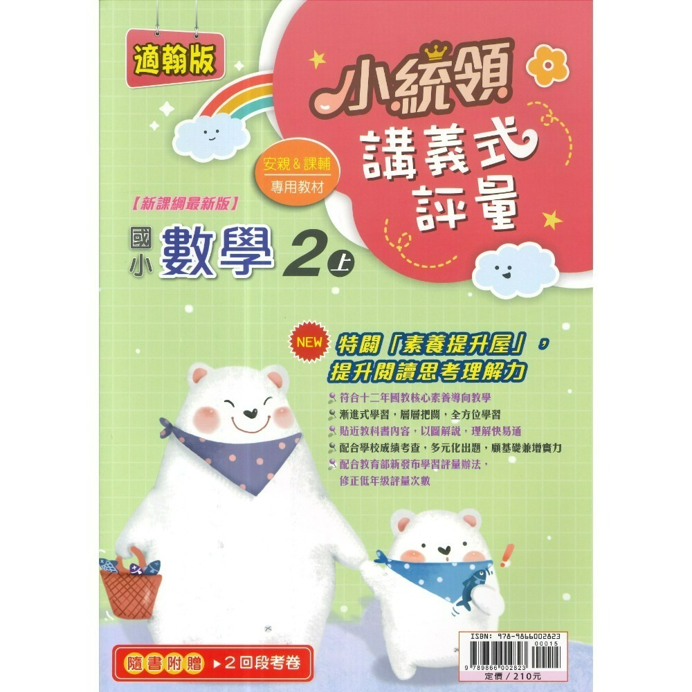 適翰林版 數學2上