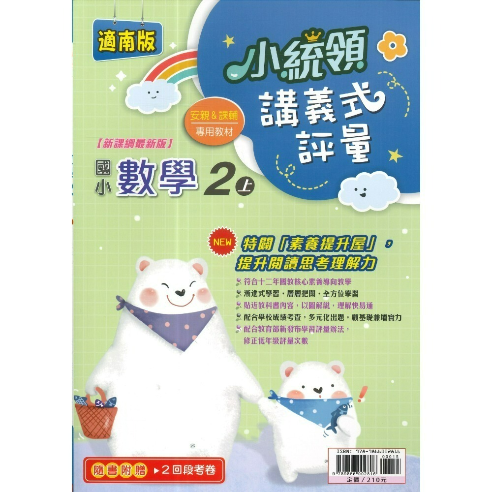 適南一版 數學2上