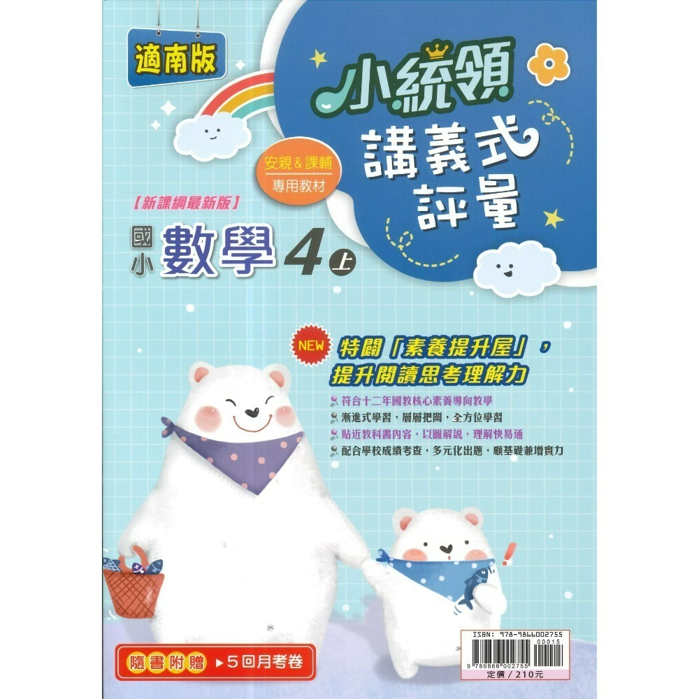 適南一版 數學4上