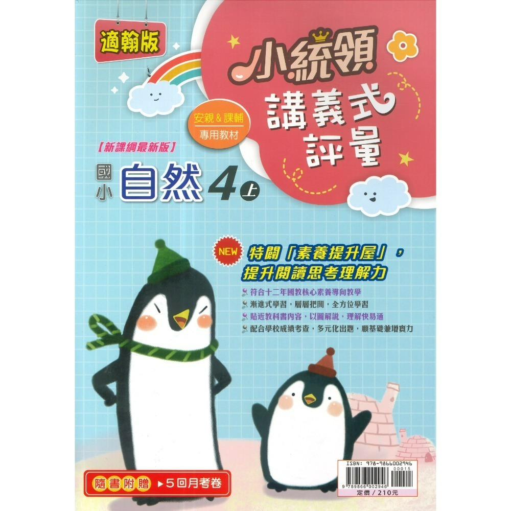 適翰林版 自然4上