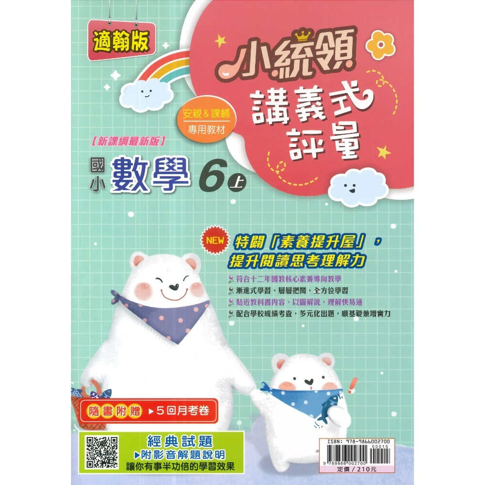 適翰林版 數學6上