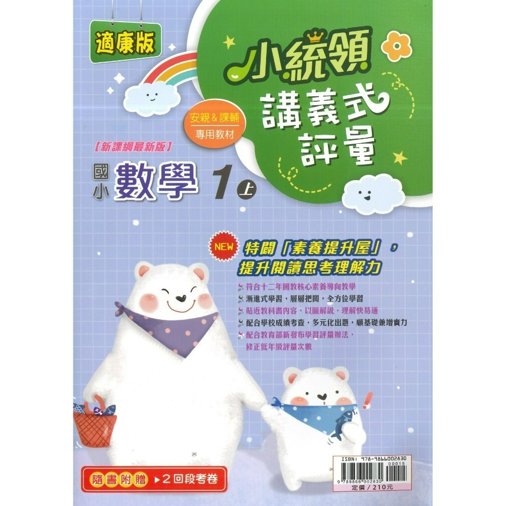 適康軒版 數學1上