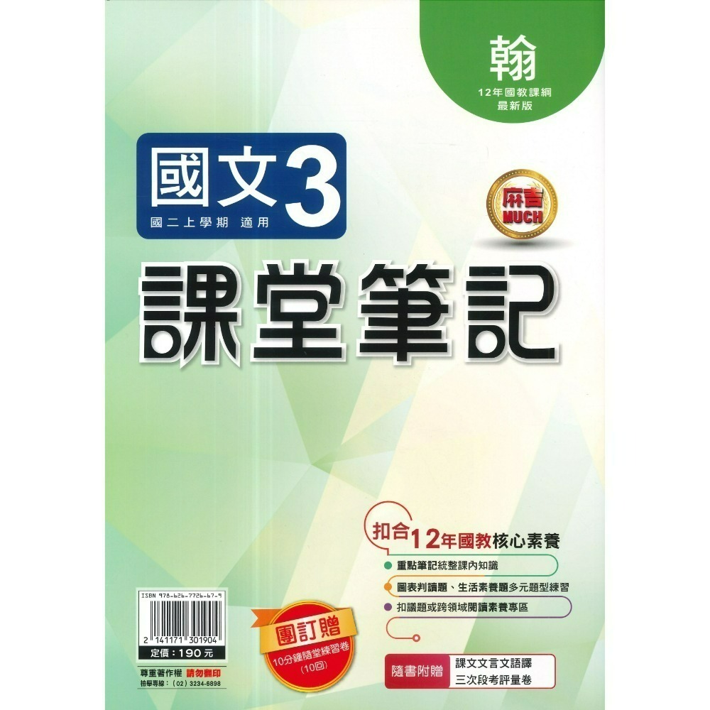《115上》明霖國中『課堂筆記』7~9上 數學 自然 歷史 地理 公民 配合 翰林 康軒 南一 10分鐘隨堂練習卷附解答-規格圖1