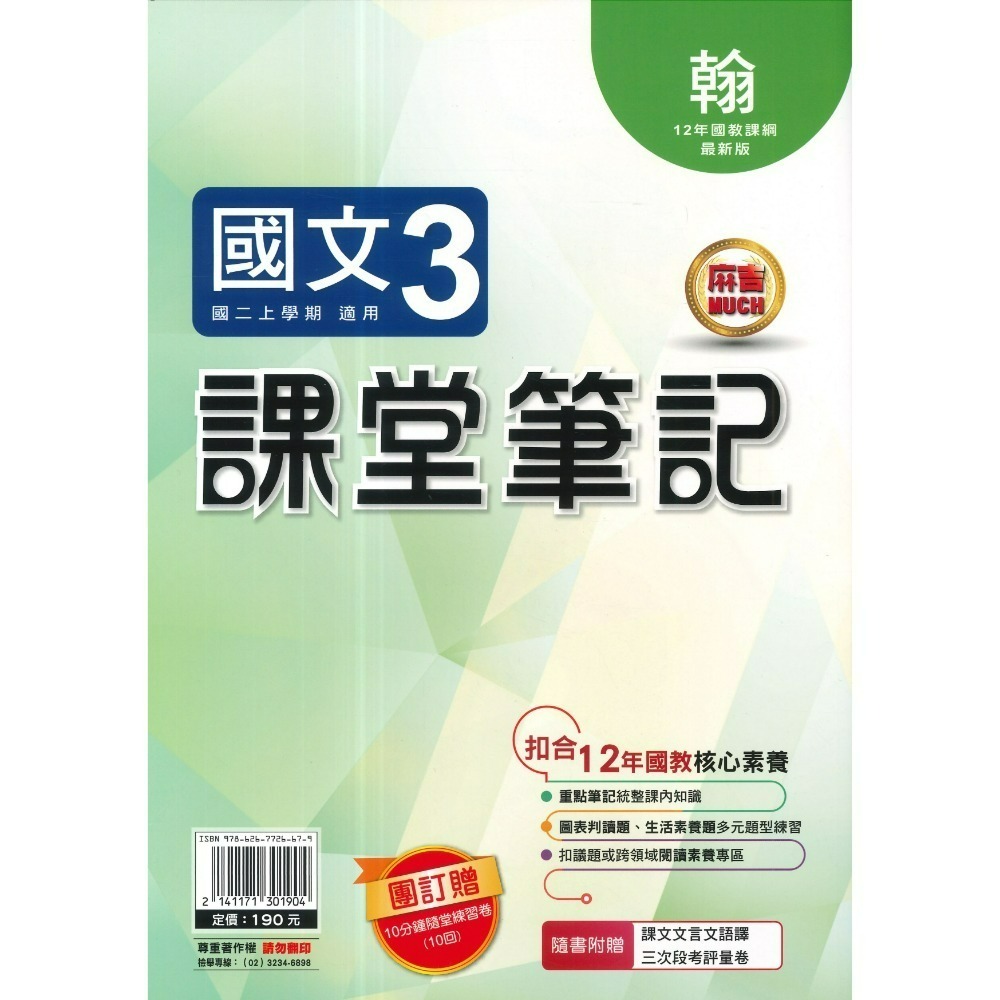 《115上》明霖國中『課堂筆記』7~9上 數學 自然 歷史 地理 公民 配合 翰林 康軒 南一 10分鐘隨堂練習卷附解答-規格圖1