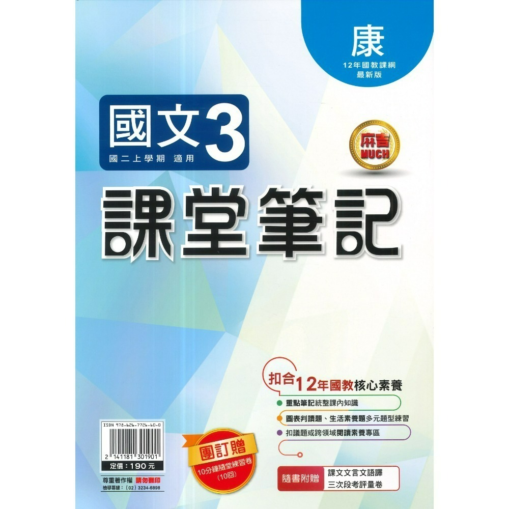 《115上》明霖國中『課堂筆記』7~9上 數學 自然 歷史 地理 公民 配合 翰林 康軒 南一 10分鐘隨堂練習卷附解答-規格圖1