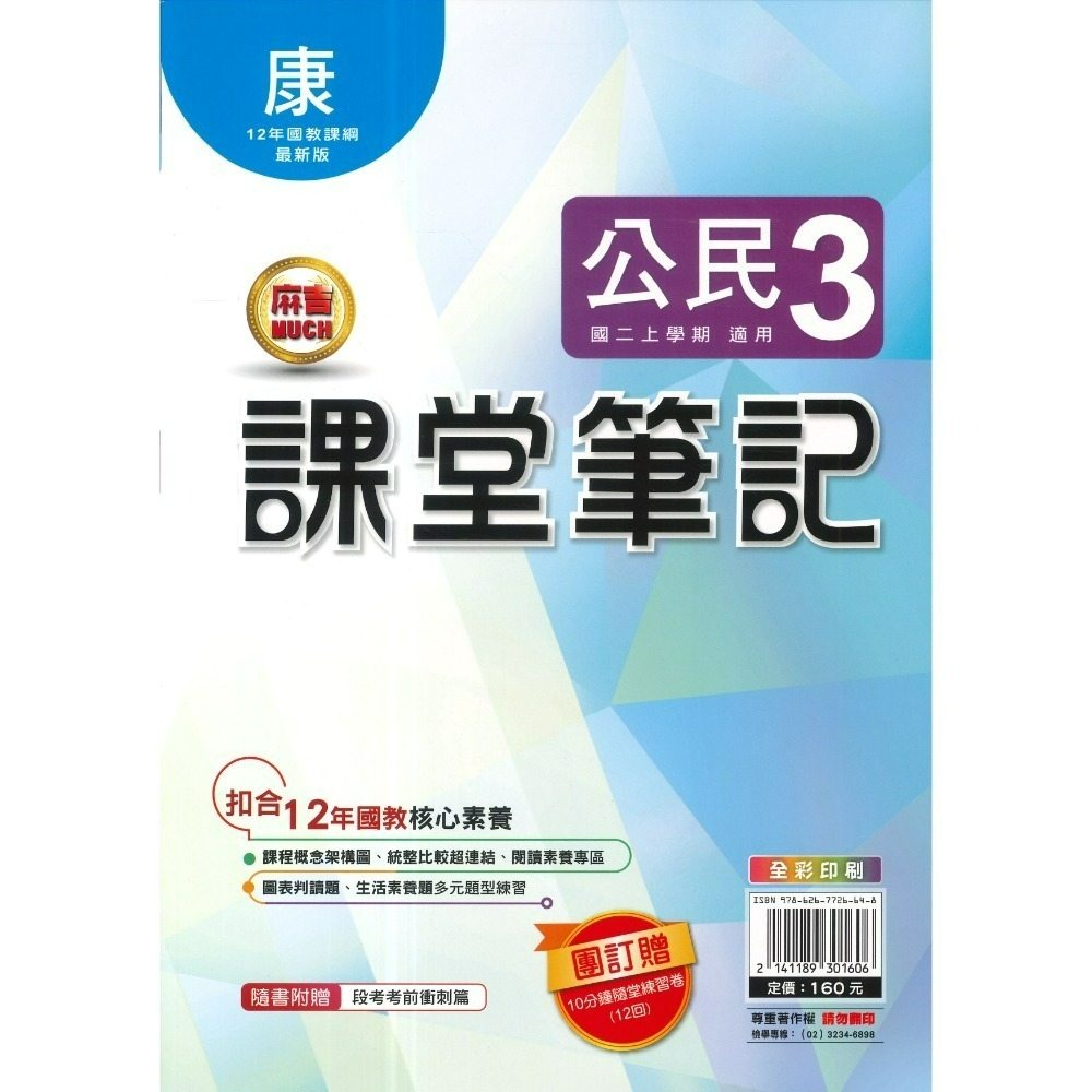 《115上》明霖國中『課堂筆記』7~9上 數學 自然 歷史 地理 公民 配合 翰林 康軒 南一 10分鐘隨堂練習卷附解答-規格圖1