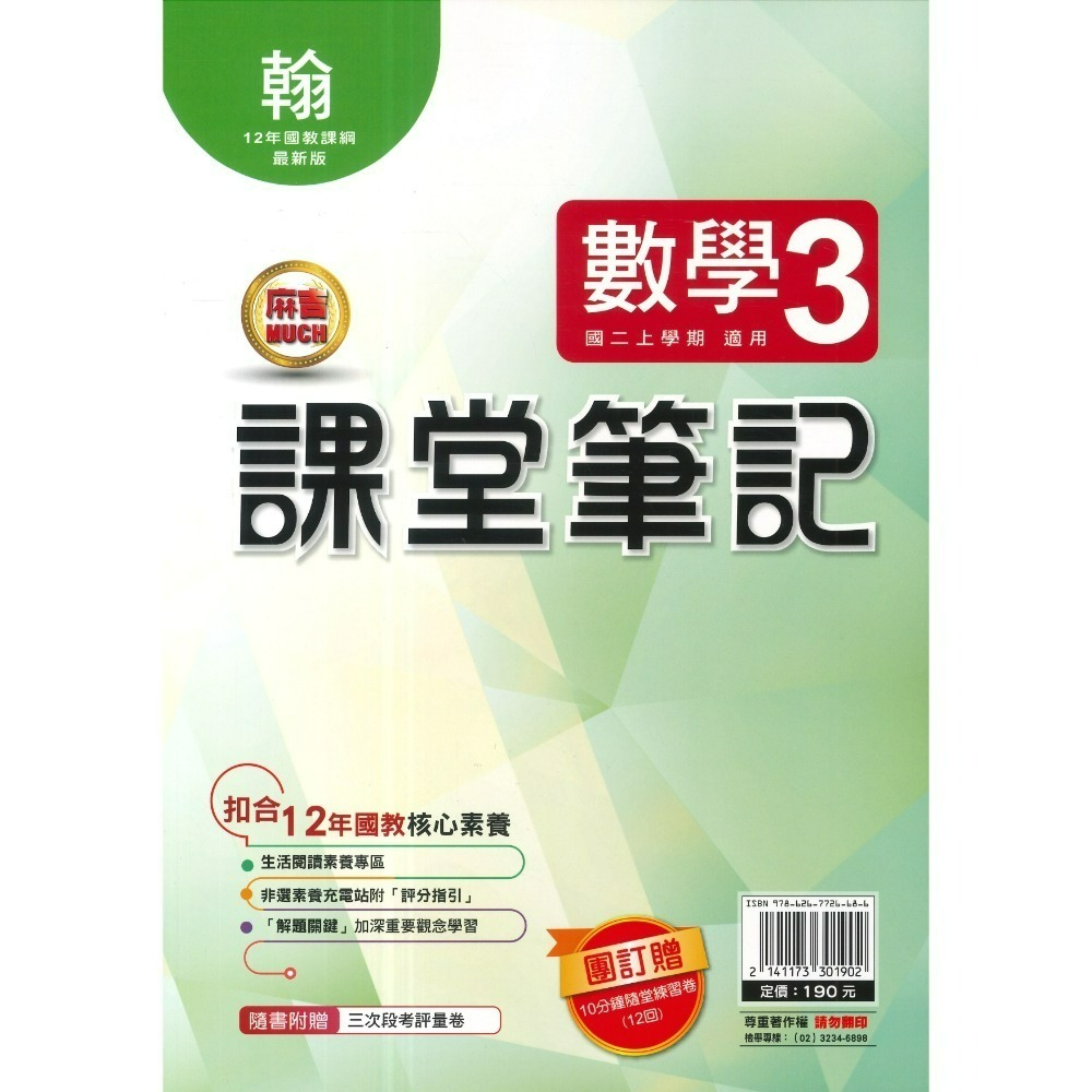 《115上》明霖國中『課堂筆記』7~9上 數學 自然 歷史 地理 公民 配合 翰林 康軒 南一 10分鐘隨堂練習卷附解答-規格圖1