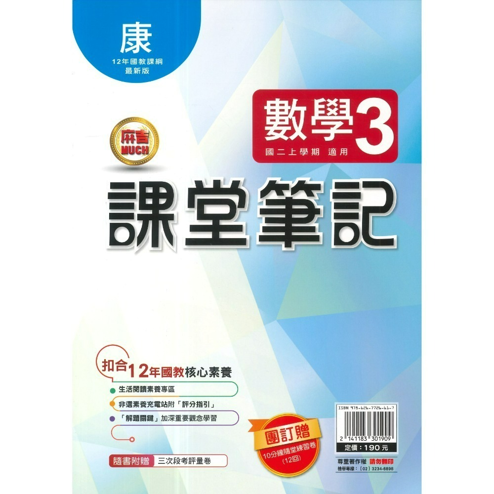 適康軒版-數學