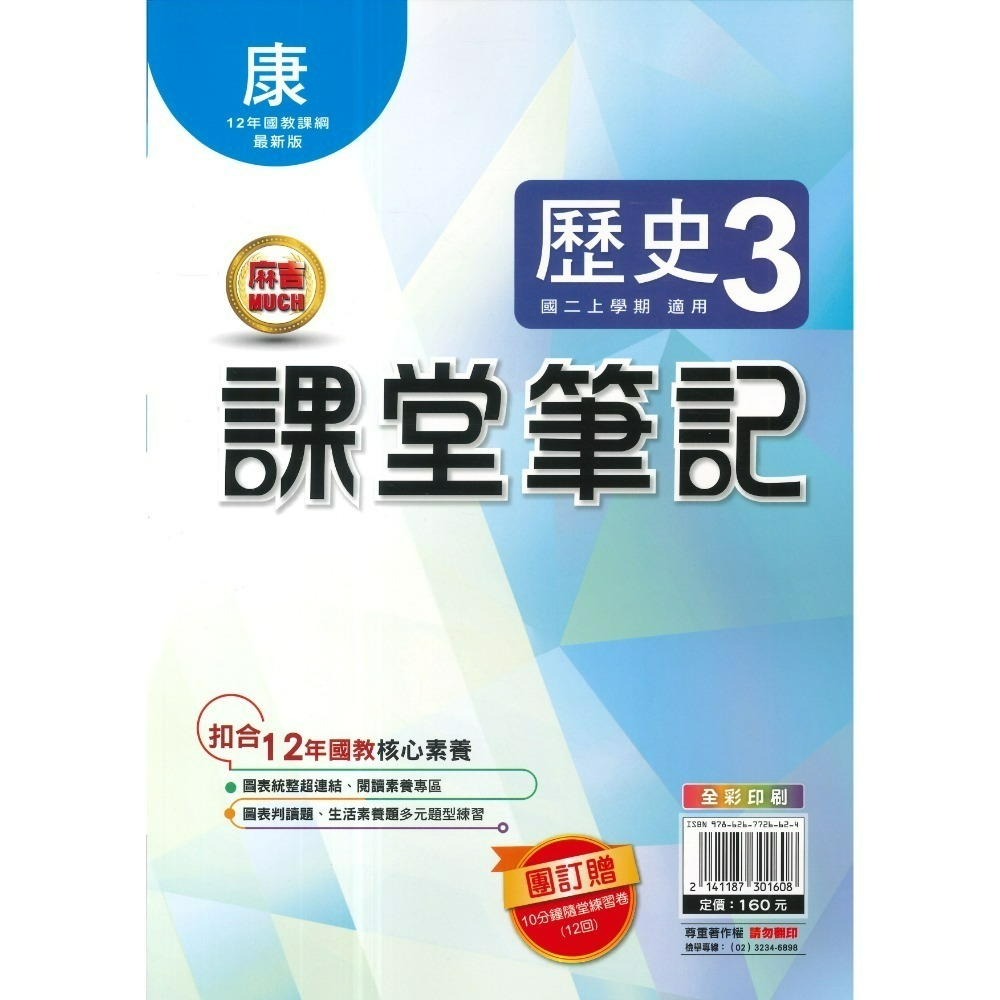 《115上》明霖國中『課堂筆記』7~9上 數學 自然 歷史 地理 公民 配合 翰林 康軒 南一 10分鐘隨堂練習卷附解答-規格圖1