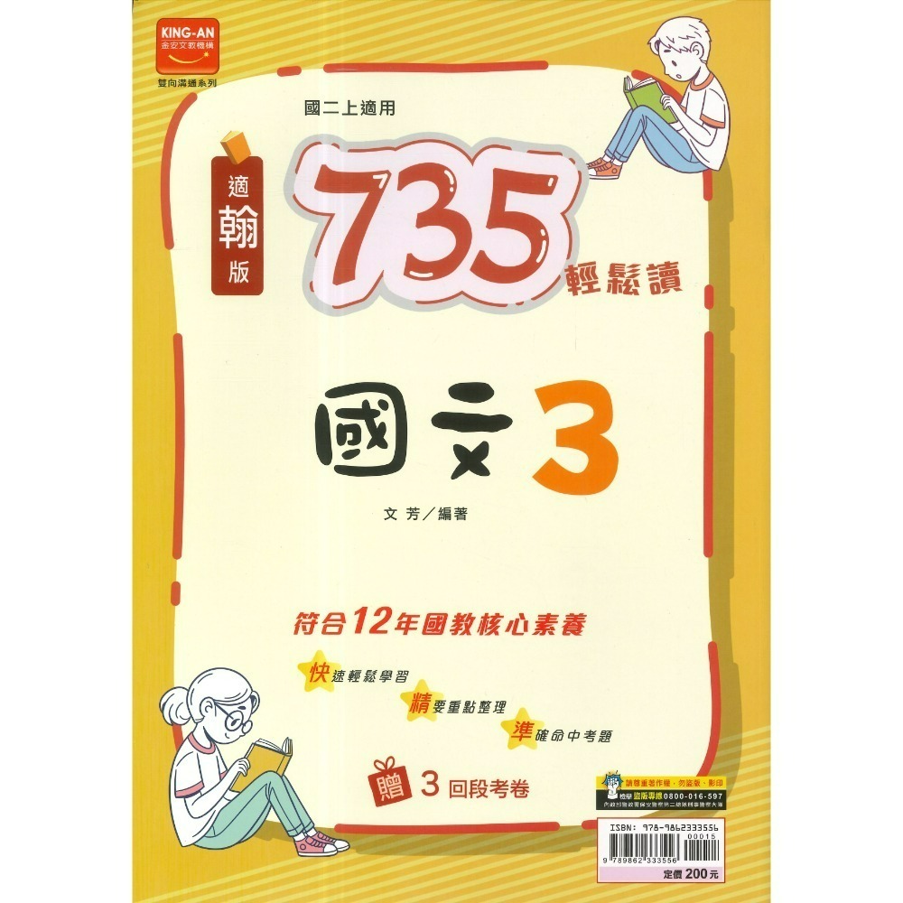 《115上》金安國中『735/關鍵同學彙』評量 7~9上 國文 英語 數學 自然 配合翰林 康軒 南一 附解解答-規格圖1