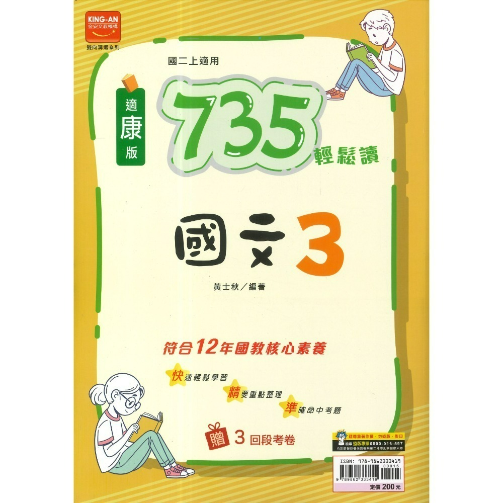 735適康軒版 國文