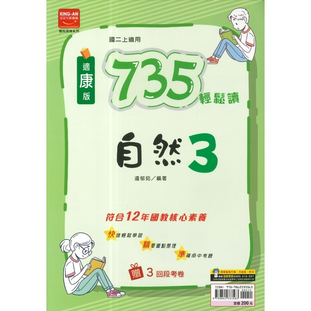 《115上》金安國中『735/關鍵同學彙』評量 7~9上 國文 英語 數學 自然 配合翰林 康軒 南一 附解解答-規格圖1