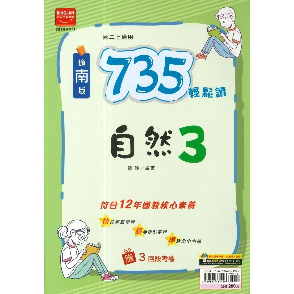 《115上》金安國中『735/關鍵同學彙』評量 7~9上 國文 英語 數學 自然 配合翰林 康軒 南一 附解解答-規格圖1