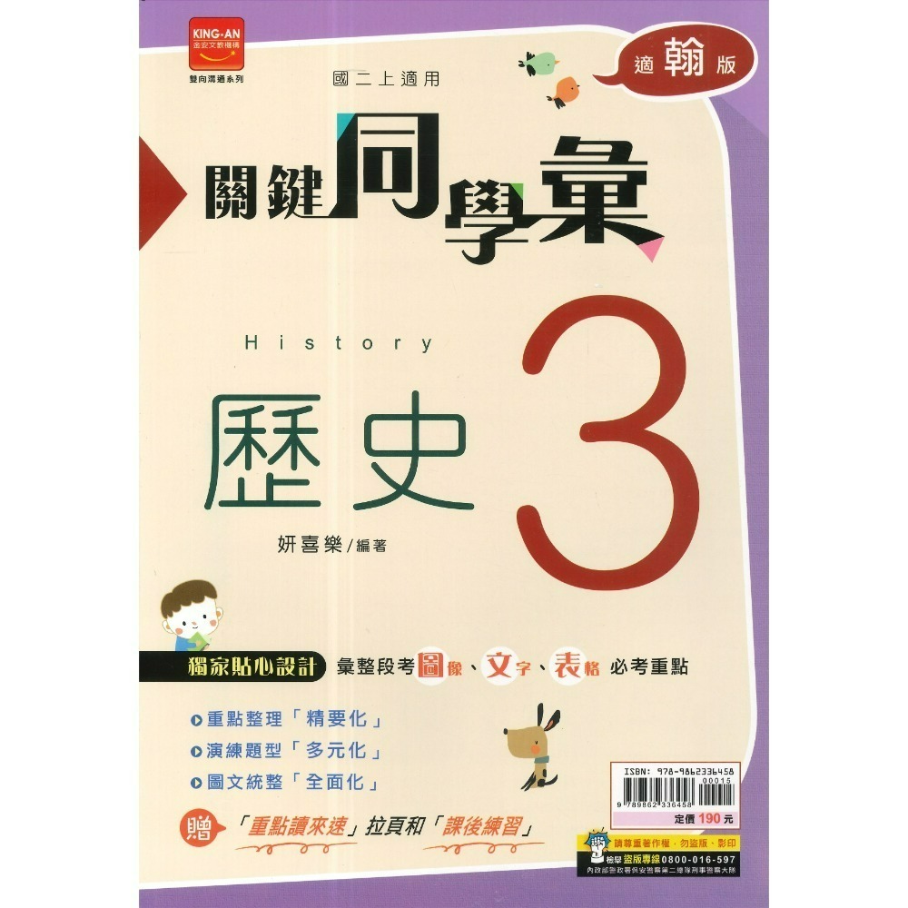 《115上》金安國中『735/關鍵同學彙』評量 7~9上 國文 英語 數學 自然 配合翰林 康軒 南一 附解解答-規格圖1