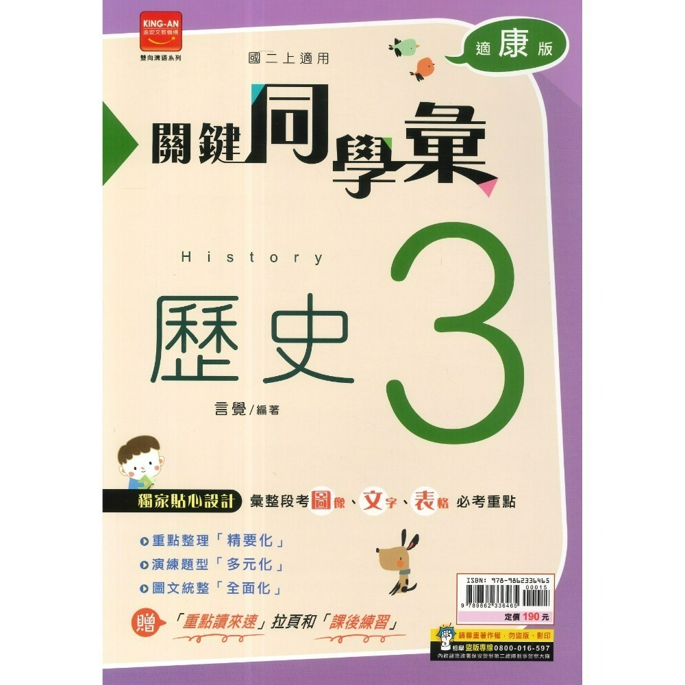 《115上》金安國中『735/關鍵同學彙』評量 7~9上 國文 英語 數學 自然 配合翰林 康軒 南一 附解解答-規格圖1