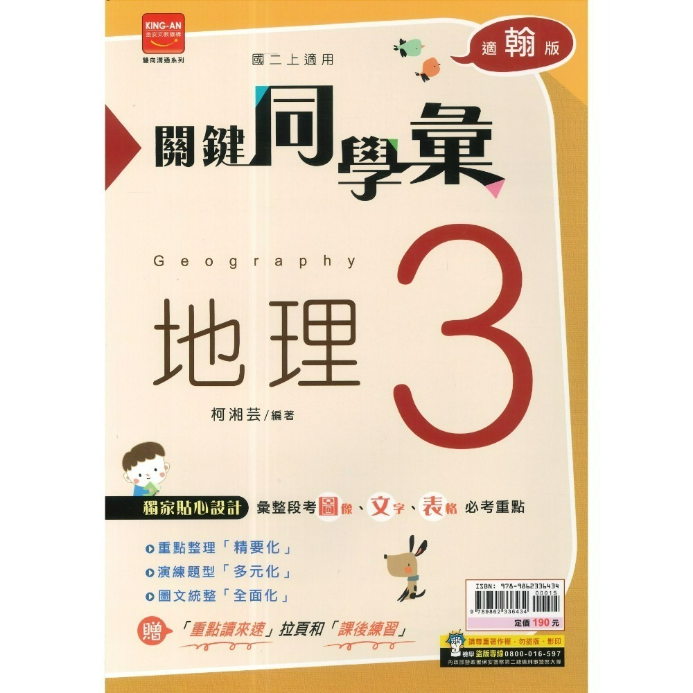 《115上》金安國中『735/關鍵同學彙』評量 7~9上 國文 英語 數學 自然 配合翰林 康軒 南一 附解解答-規格圖1