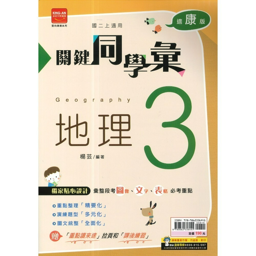 《115上》金安國中『735/關鍵同學彙』評量 7~9上 國文 英語 數學 自然 配合翰林 康軒 南一 附解解答-規格圖1