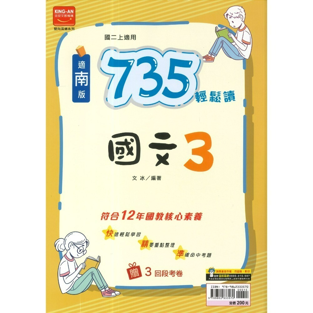735適南一版 國文