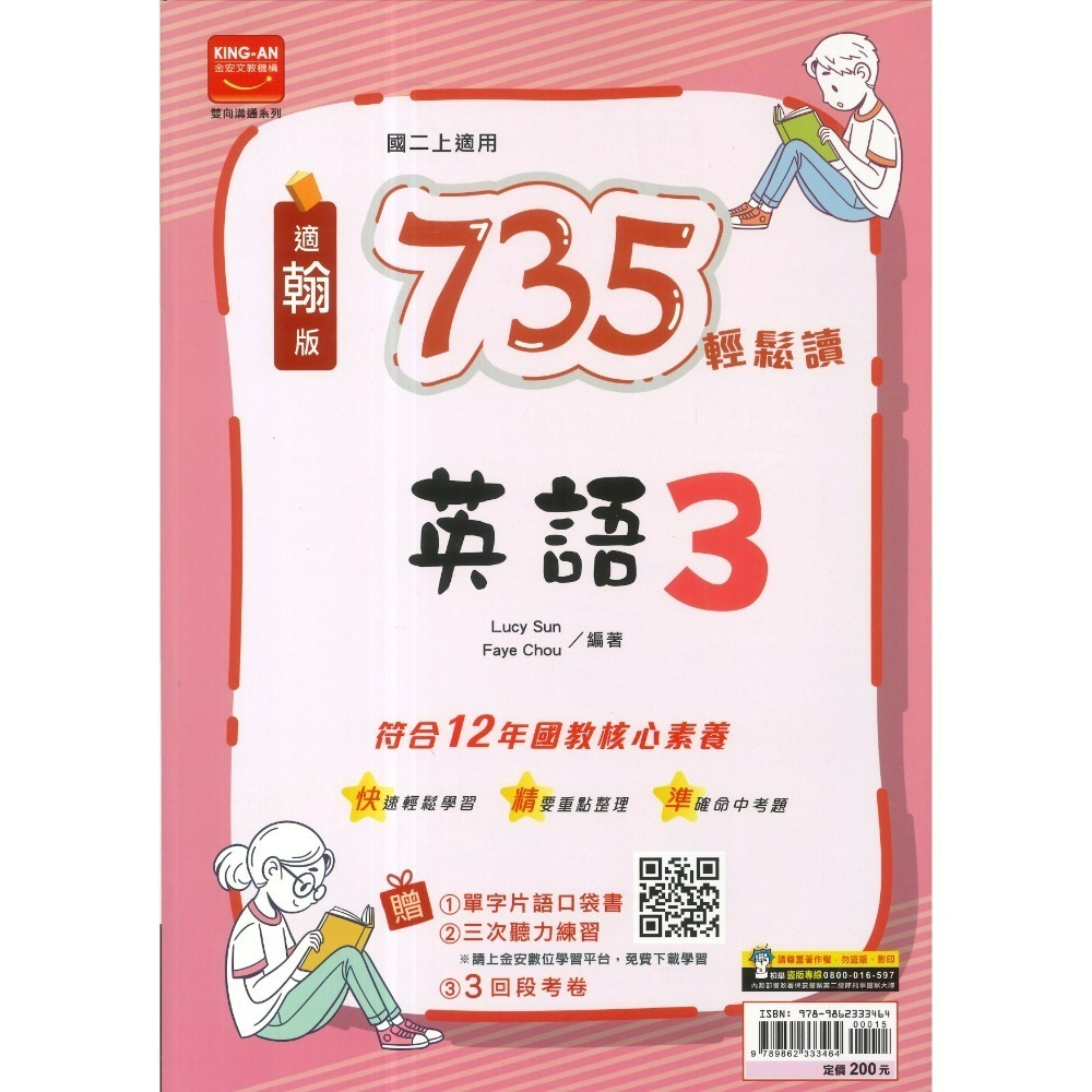 《115上》金安國中『735/關鍵同學彙』評量 7~9上 國文 英語 數學 自然 配合翰林 康軒 南一 附解解答-規格圖1