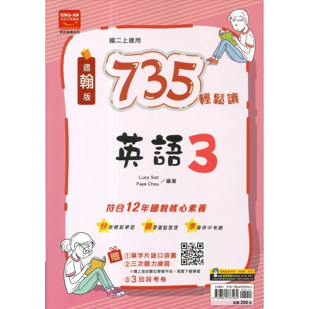 《115上》金安國中『735/關鍵同學彙』評量 7~9上 國文 英語 數學 自然 配合翰林 康軒 南一 附解解答-規格圖1
