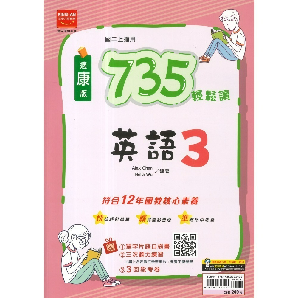 735適康軒版 英語