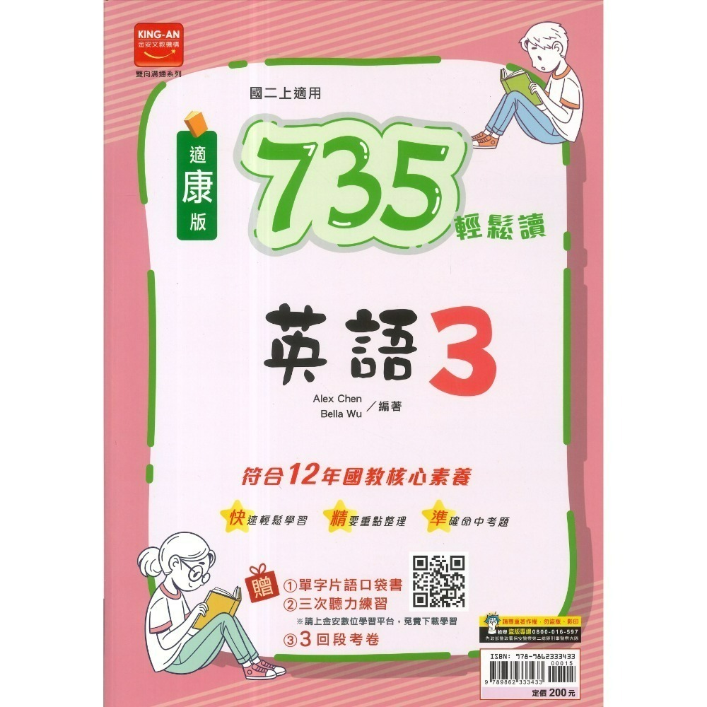 《115上》金安國中『735/關鍵同學彙』評量 7~9上 國文 英語 數學 自然 配合翰林 康軒 南一 附解解答-規格圖1