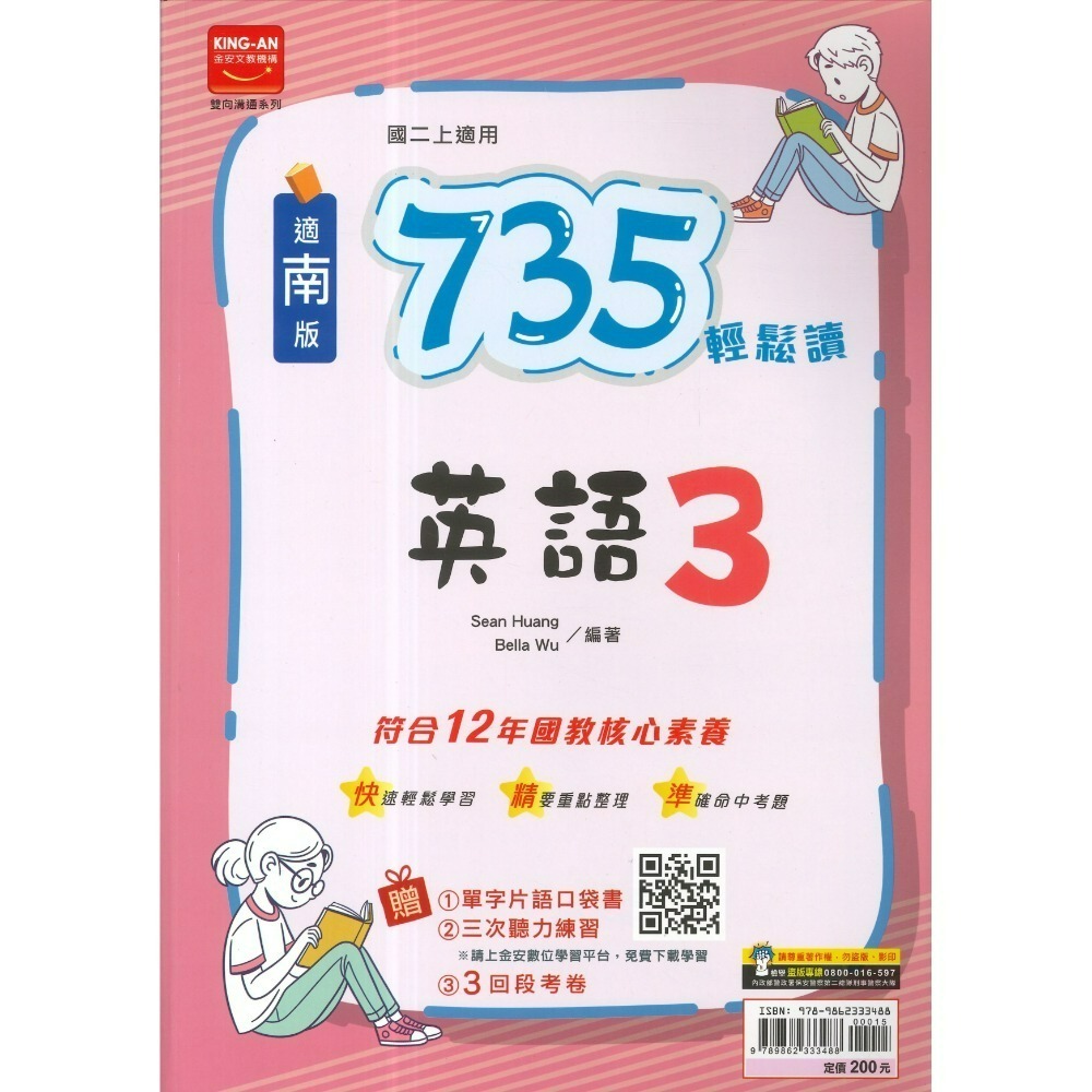 735適南一版 英語