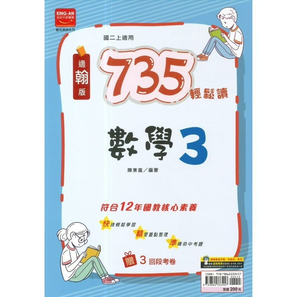 735適翰林版 數學
