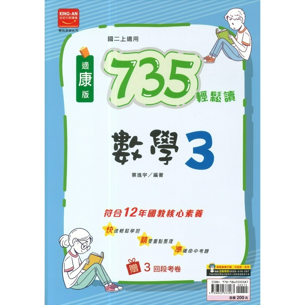 735適康軒版 數學