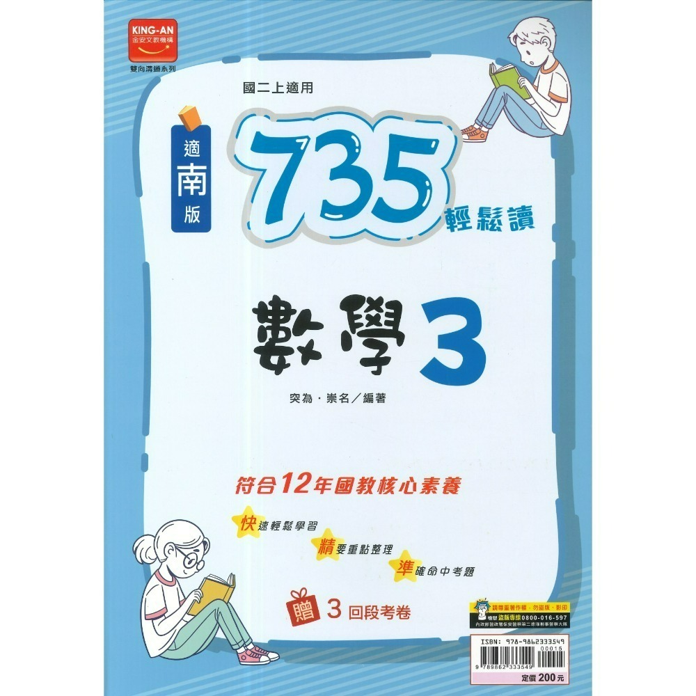 《115上》金安國中『735/關鍵同學彙』評量 7~9上 國文 英語 數學 自然 配合翰林 康軒 南一 附解解答-規格圖1