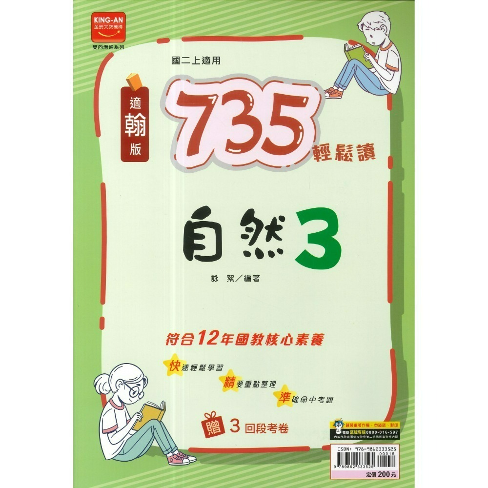 735適翰林版 自然