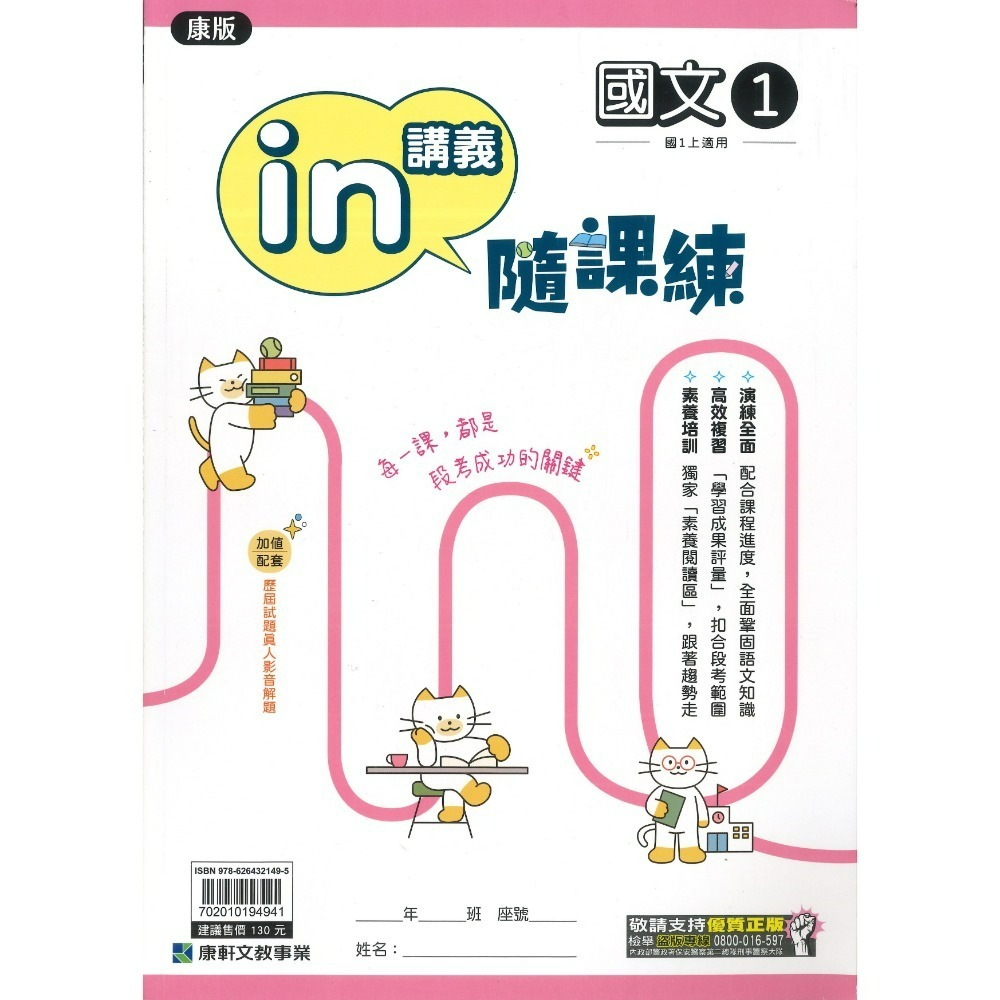 適康軒版 國文