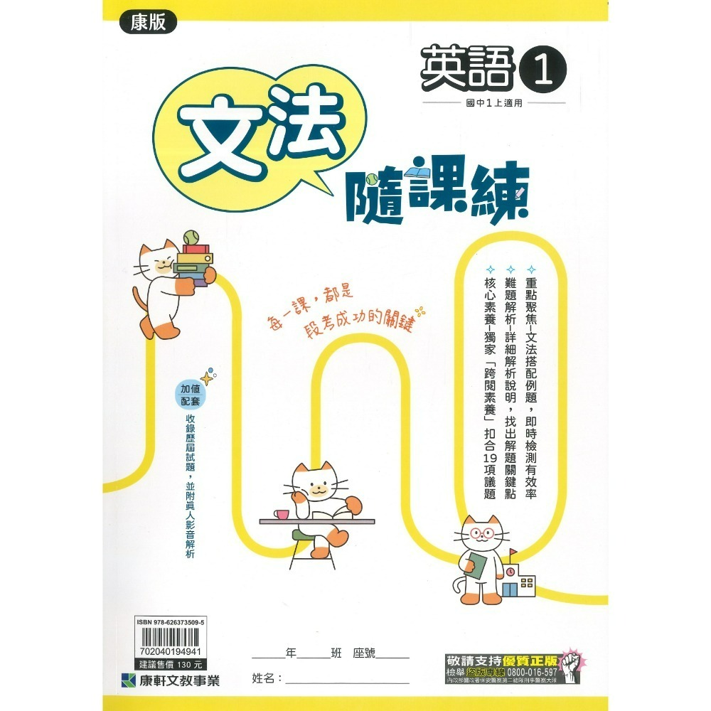 適康軒版 英語