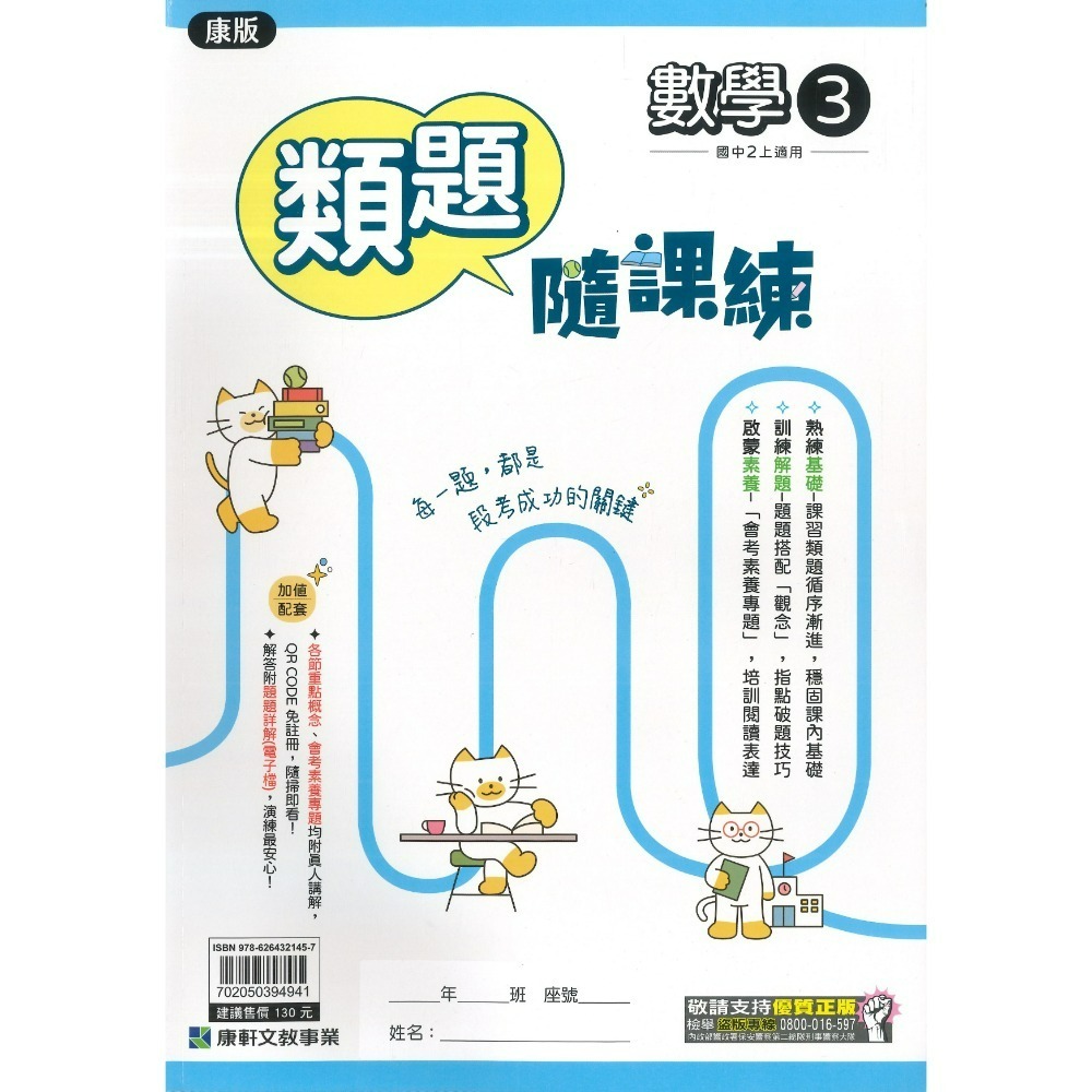 適康軒版 數學