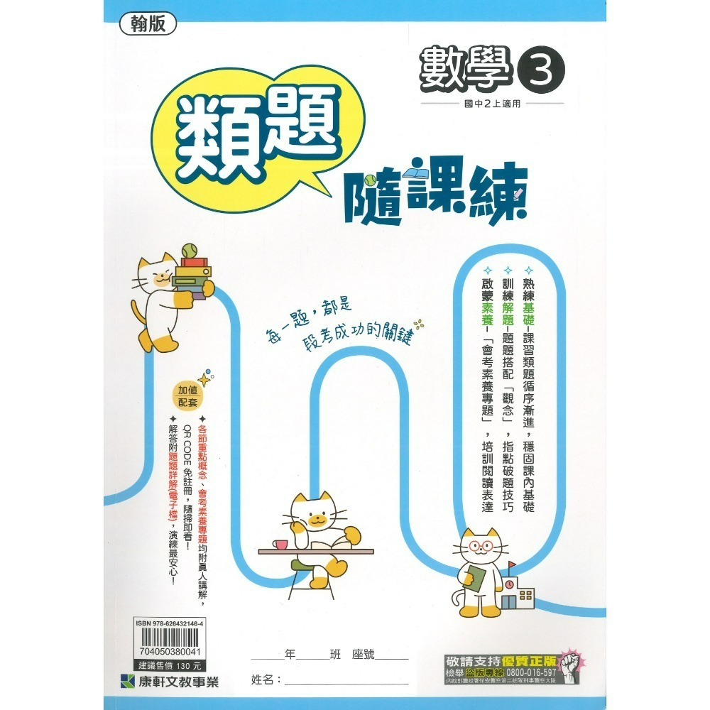 《115上》康軒國中『隨課練』7~9年級 數學 英語 自然 薄本講義 貼合課程 翰林版 康軒版 IN講義 (附解答)-規格圖1
