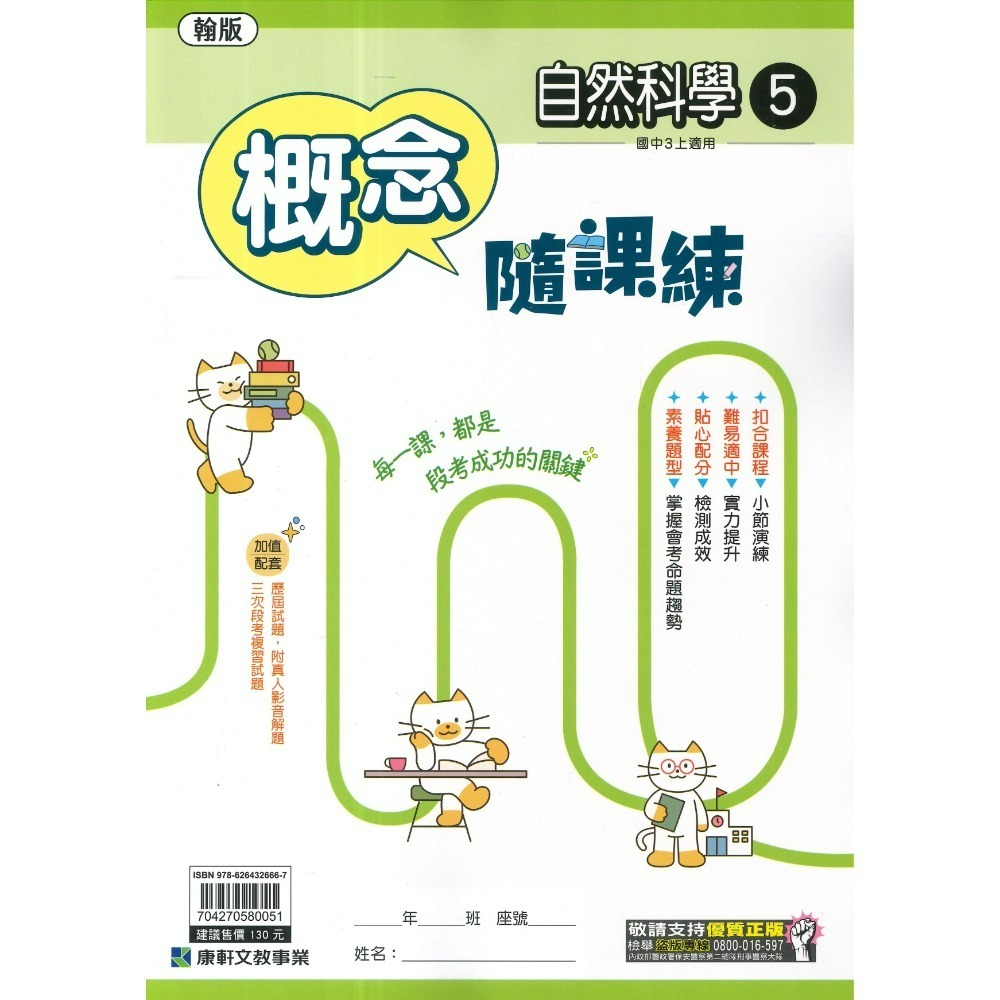 《115上》康軒國中『隨課練』7~9年級 數學 英語 自然 薄本講義 貼合課程 翰林版 康軒版 IN講義 (附解答)-規格圖1