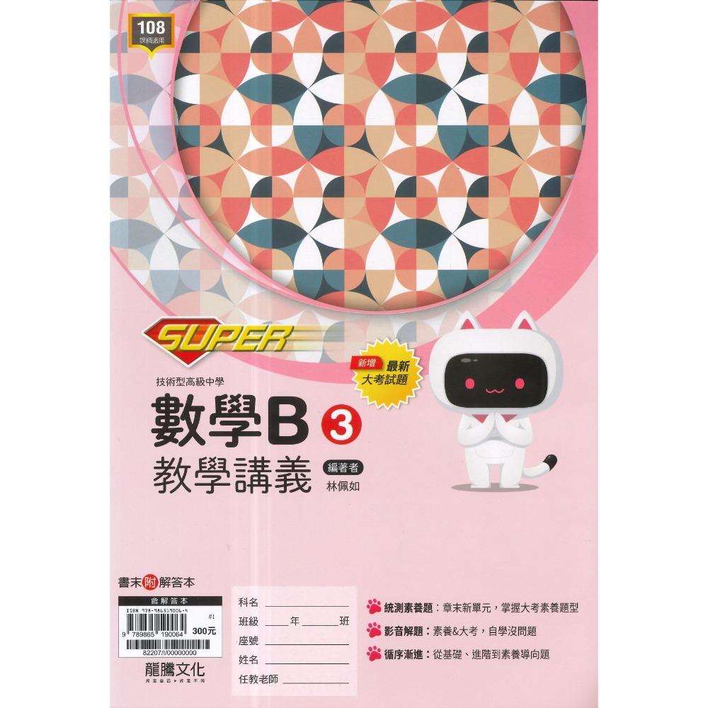 SUPER數學B(3)115