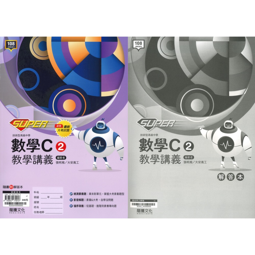 SUPER數學B(4)114