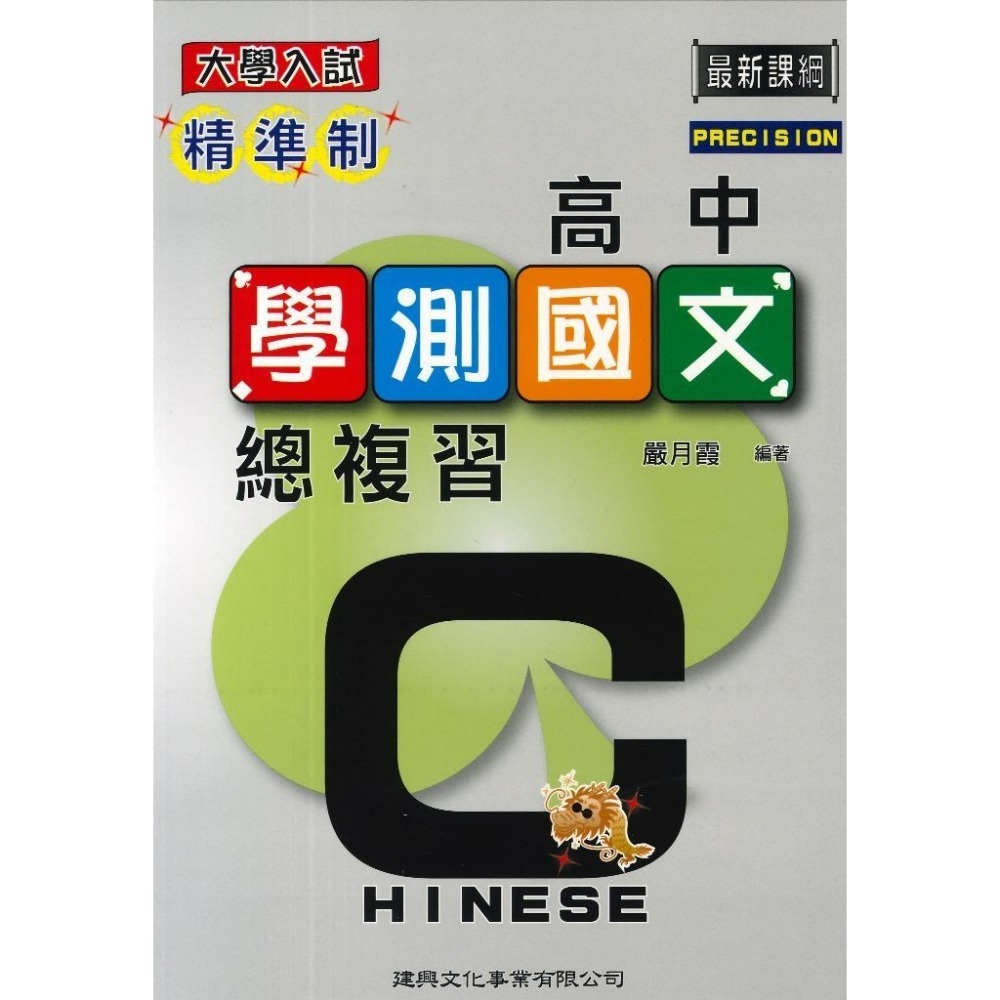 高中學測國文總複習