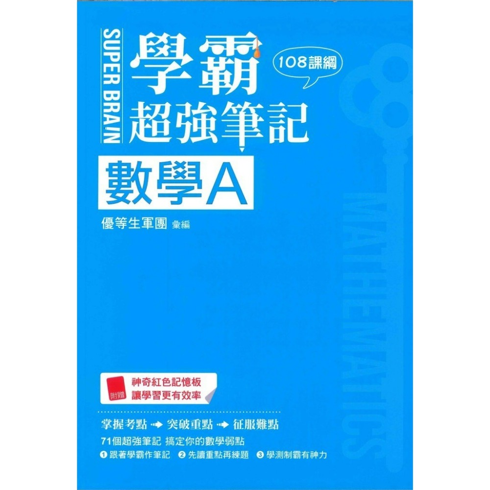 數學A