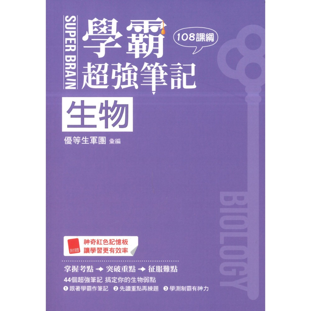 生物