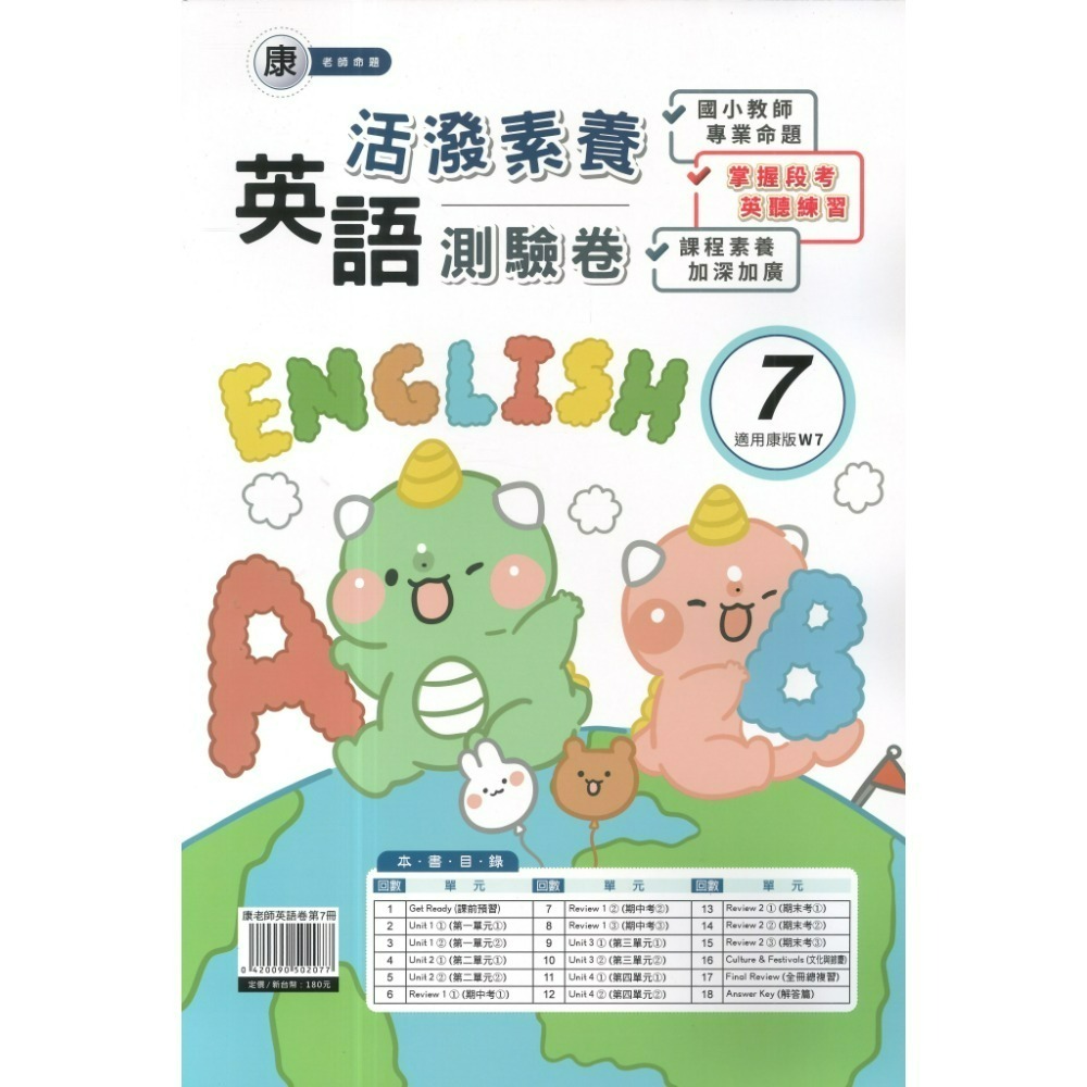 《115上》良品 國小英語【測驗卷】【評量】翰林、康軒、何嘉仁 系列 3~6年級 題目練習卷 英語審定版 雙面 附解答-規格圖1