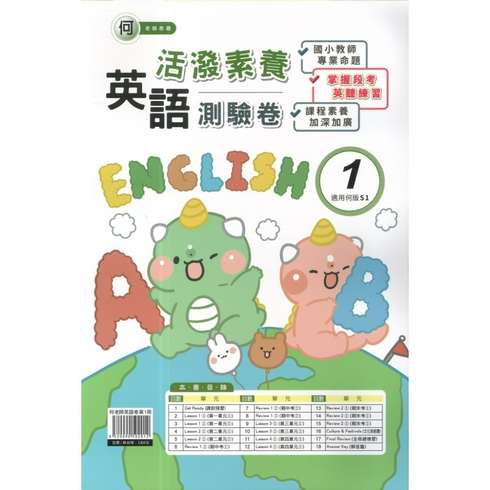 《115上》良品 國小英語【測驗卷】【評量】翰林、康軒、何嘉仁 系列 3~6年級 題目練習卷 英語審定版 雙面 附解答-規格圖1