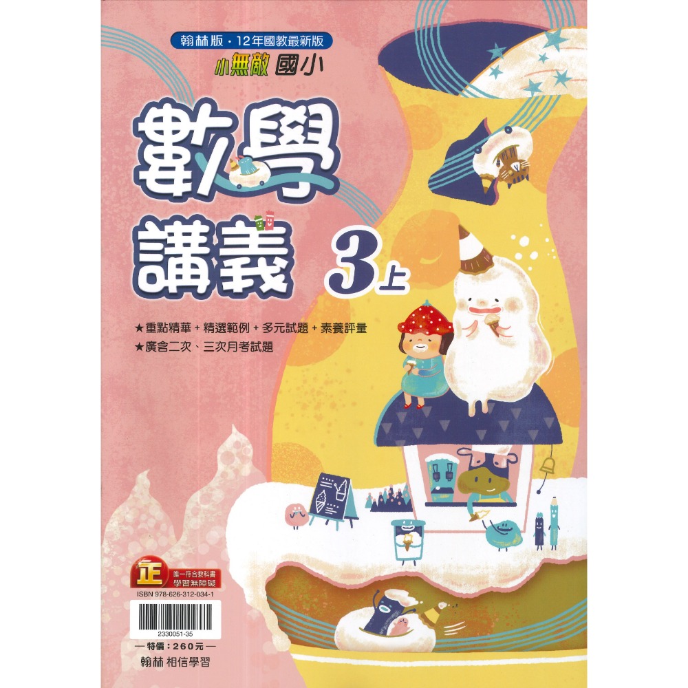 翰林版-小無敵