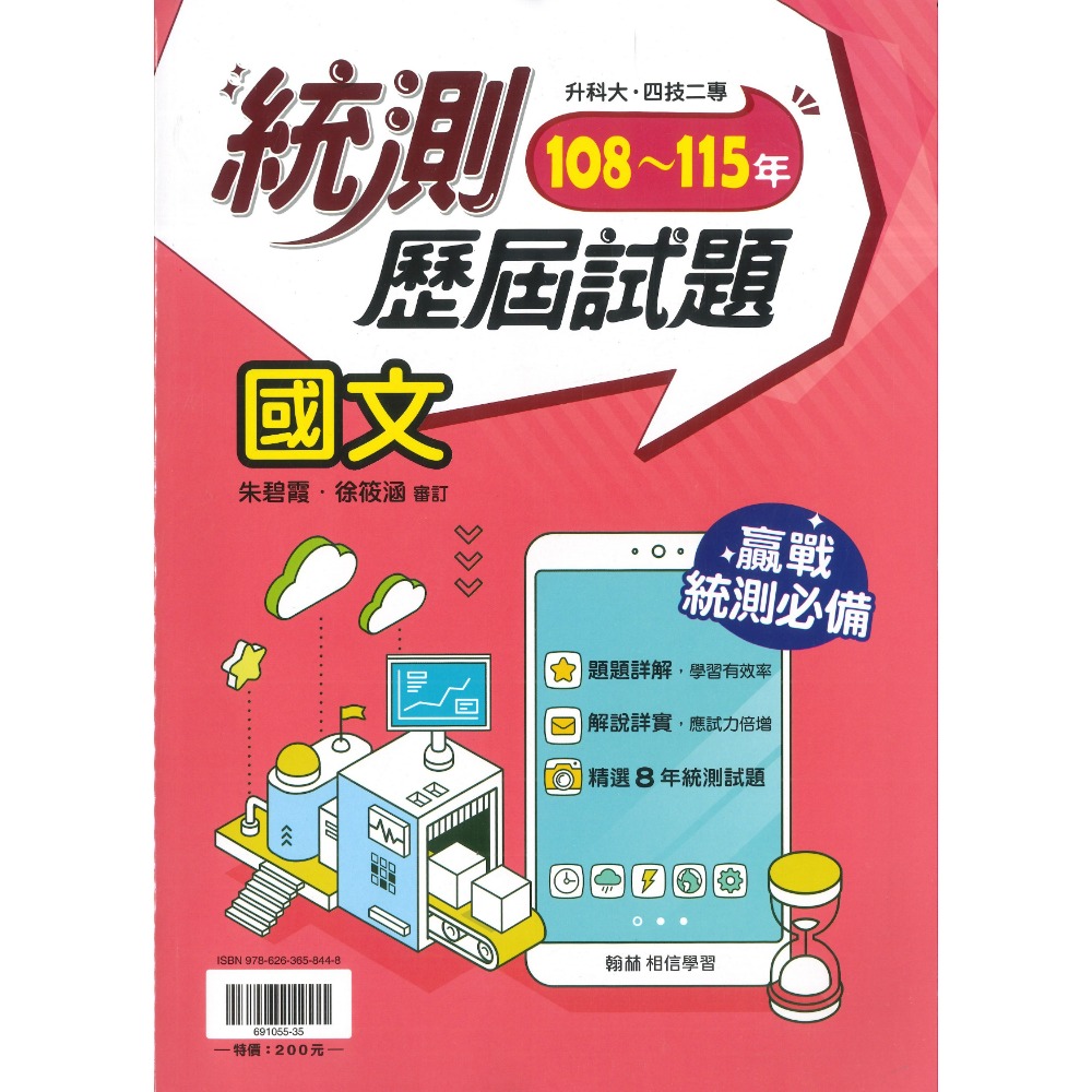 國文108~115年