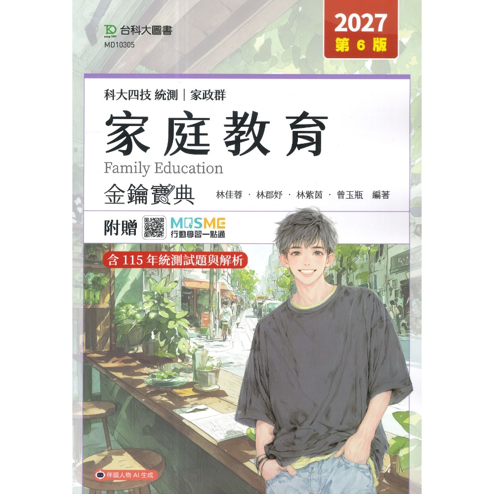 家庭教育【金鑰寶典 】