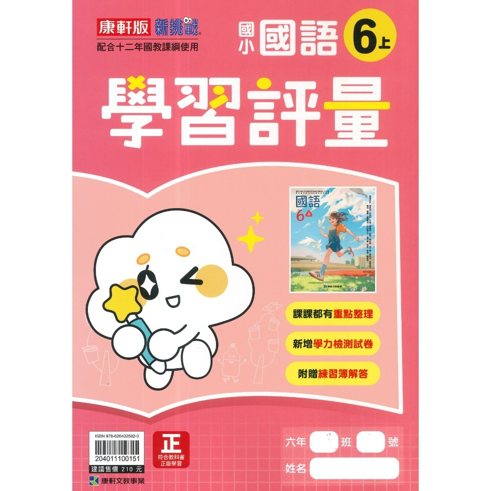 評量