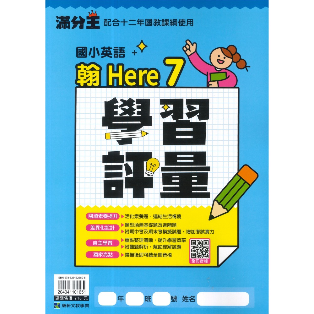 翰林版-Here we go