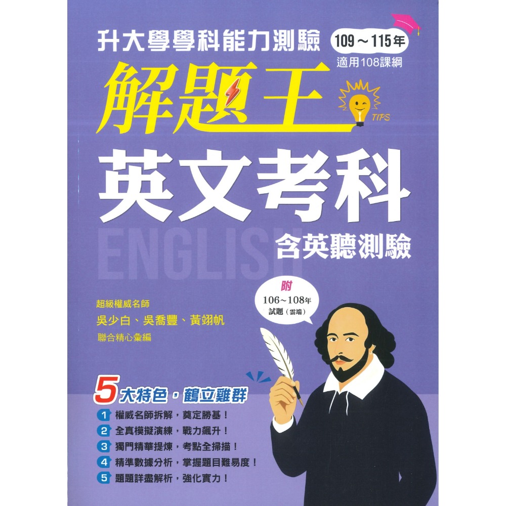 英文 109~115年