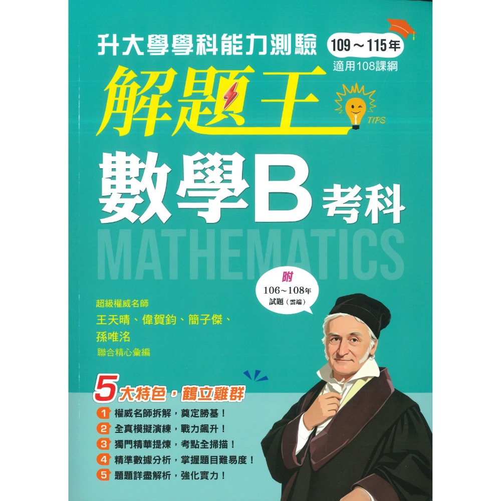 數學B 109~115年